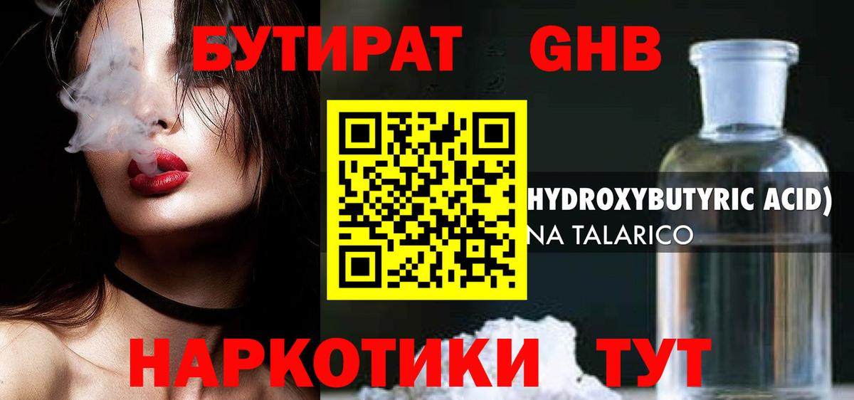 БУТИРАТ Butirat  Рассказово 