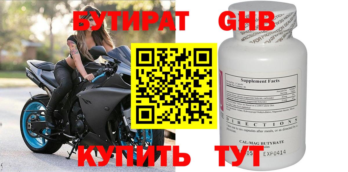 Бутират оксибутират Рассказово