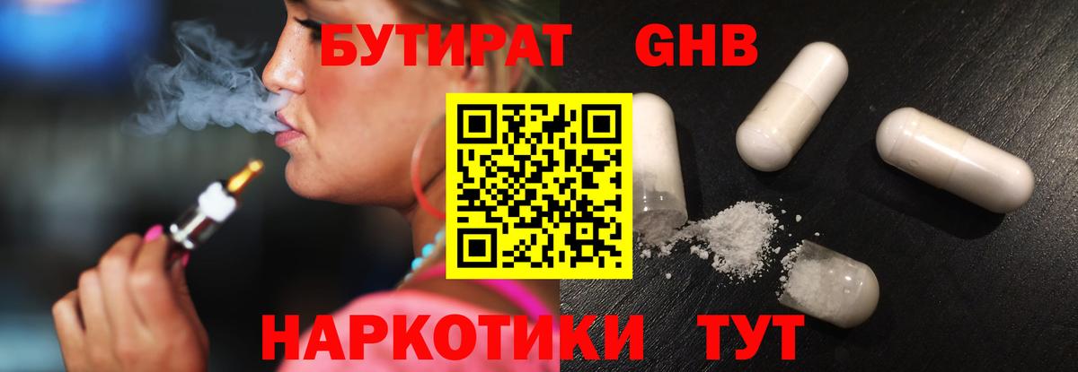 Бутират  Вход с VPN  Рассказово  Бутират оксибутират 