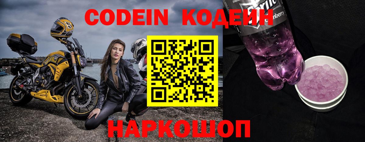 Кодеиновый сироп Lean напиток Lean (лин)  Вход с VPN  Рассказово 