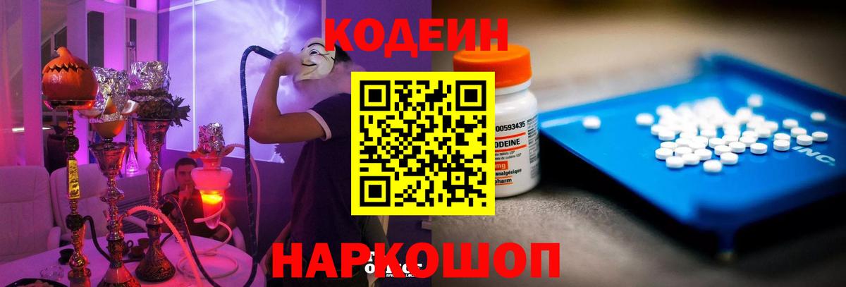 Кодеин Purple Drank Рассказово