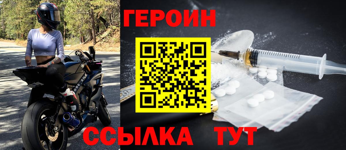 ГЕРОИН  Рассказово  Героин хмурый 