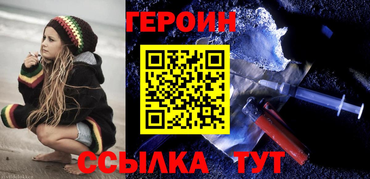 ГЕРОИН белый Рассказово