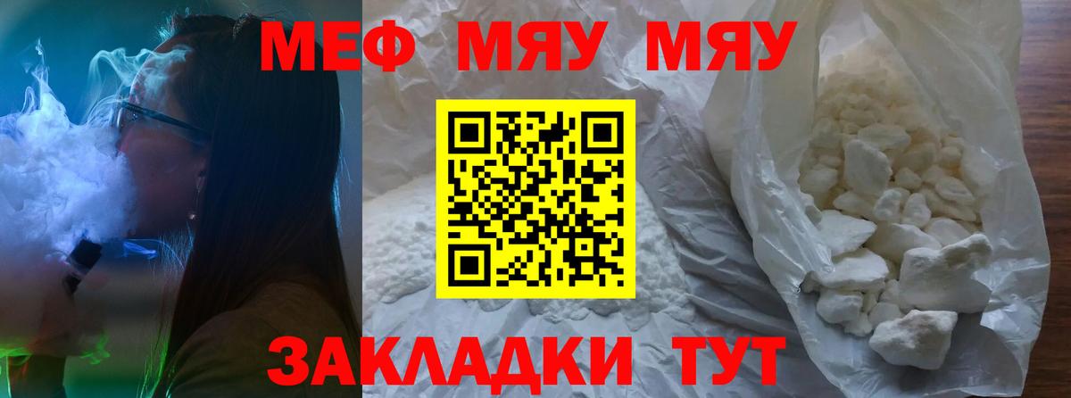 Мефедрон мяу мяу  МЯУ-МЯУ  Рассказово  МЕФ мяу мяу 